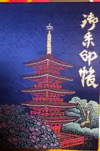 室生寺の御朱印帳