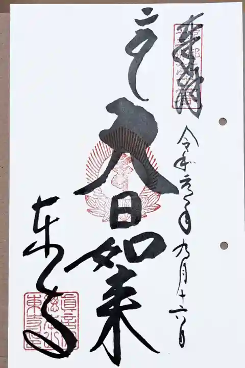 京都十三佛霊場第十二番の御朱印