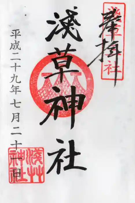 浅草神社の御朱印