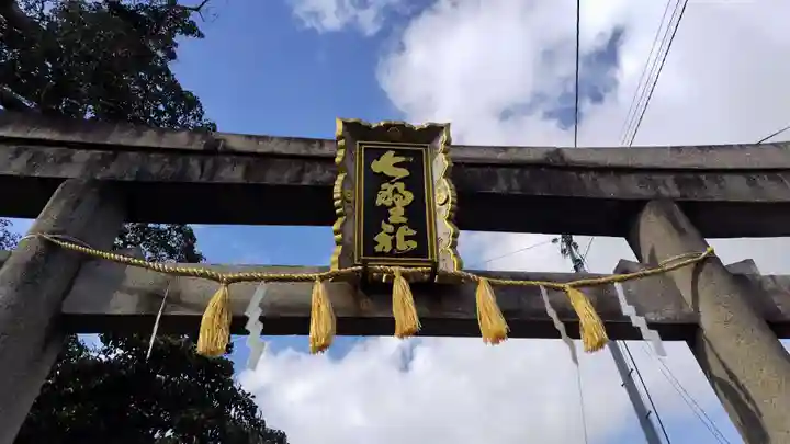 櫟谷七野神社(京都府)