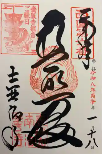 南法華寺（壷阪寺）(奈良県)