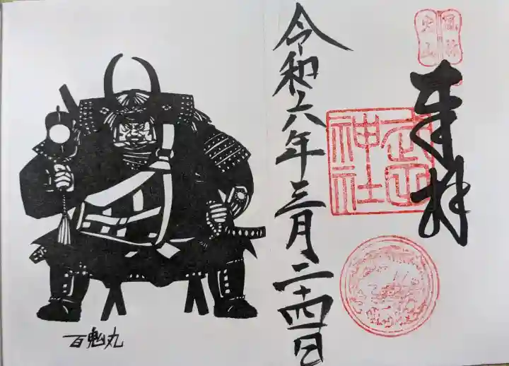 武田神社(山梨県)