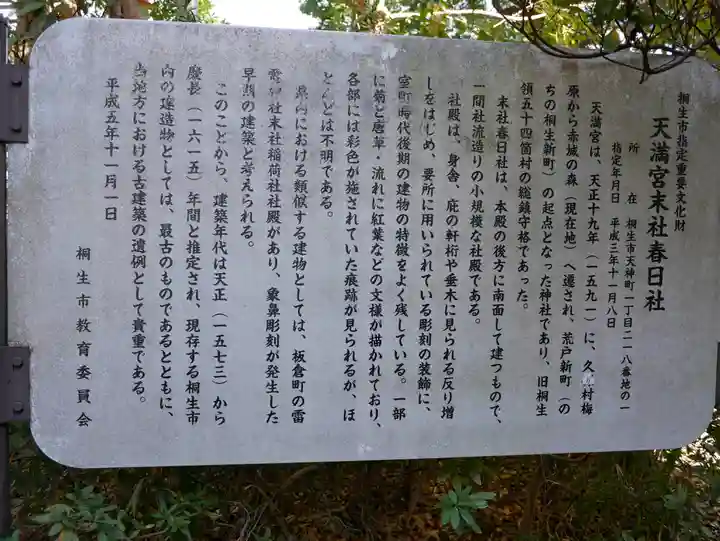 桐生天満宮のその他建物