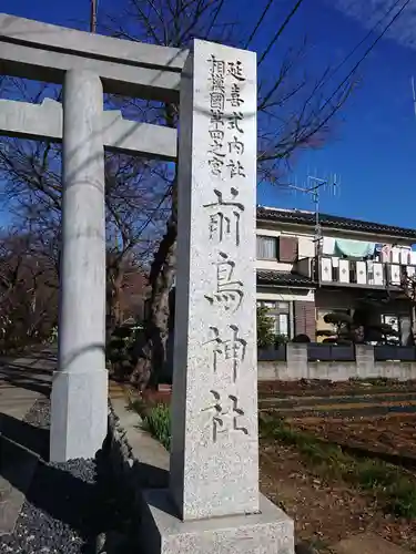 前鳥神社のその他建物