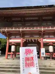 津島神社の御朱印