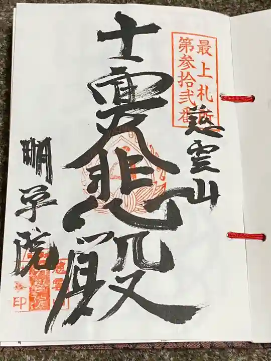 明学院(山形県)