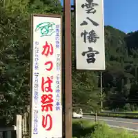 雲八幡宮のお祭り