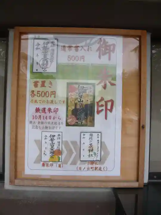 伊勢山皇大神宮(神奈川県)