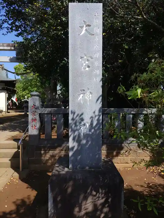 草刈大宮神社(千葉県)