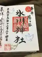 鳩ヶ谷氷川神社の御朱印