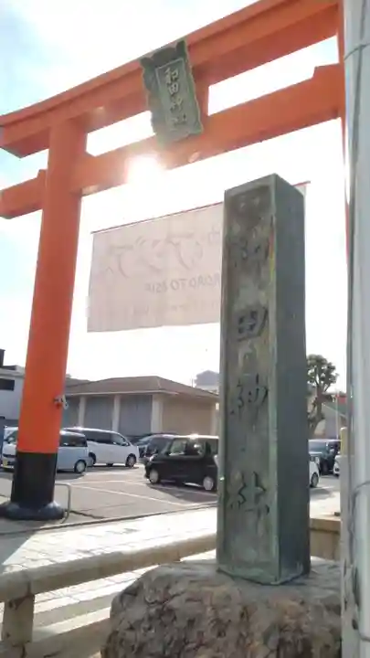 和田神社(兵庫県)