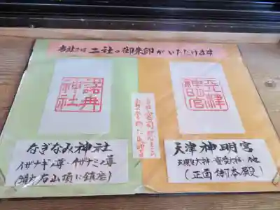 天津神明宮の授与品その他