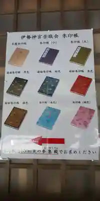 伊勢神宮内宮（皇大神宮）の御朱印帳