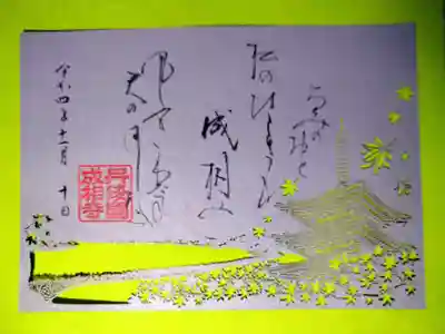 成相寺(京都府)