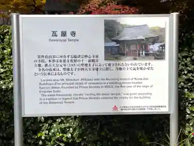 瓦屋寺(滋賀県)