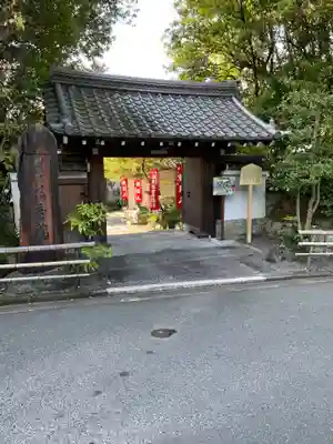 法音院の山門・神門