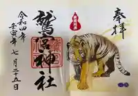 鷲宮神社(埼玉県)