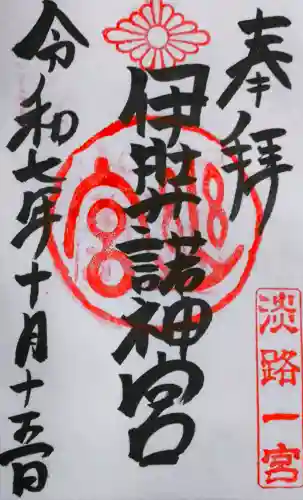 伊弉諾神宮の{uncategorized: "未分類", other: "その他", undefined: "問題あり", building: "その他建物", grave: "お墓", sacred_gate: "鳥居", guardian: "狛犬", statue: "像", buddha: "仏像", history: "歴史", nature: "自然", garden: "庭園", animal: "動物", pagoda: "塔", temizu: "手水舎", mountain_gate: "山門・神門", sanctuary: "本殿・本堂", subordinate: "末社・摂社", art: "芸術", scenery: "景色", jizo: "地蔵", ema: "絵馬", goshuin: "御朱印", omikuji: "おみくじ", items: "授与品その他", amulet: "お守り", goshuincho: "御朱印帳", eats: "食事", festival: "お祭り", votive_dance: "神楽", shichigosan: "七五三参", wedding: "結婚式", experience: "体験その他", initially: "初詣", around: "周辺", anti_infection: "感染症対策"}