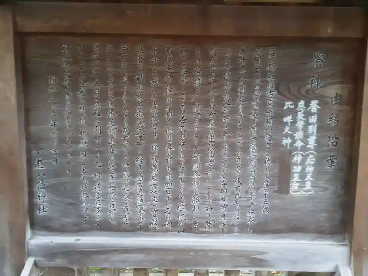 六椹八幡宮(山形県)
