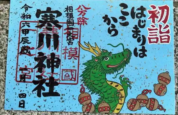 寒川神社(神奈川県)