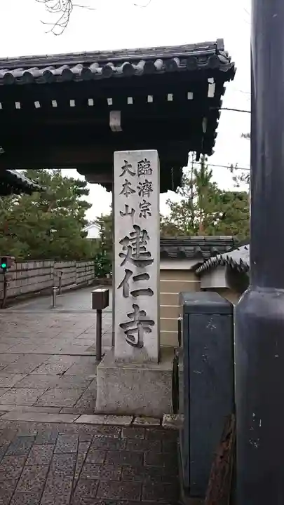 両足院のその他建物