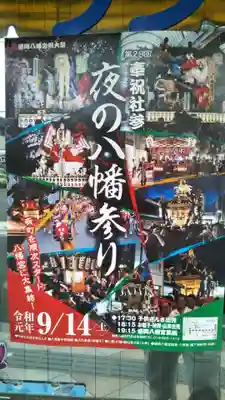 盛岡八幡宮のお祭り