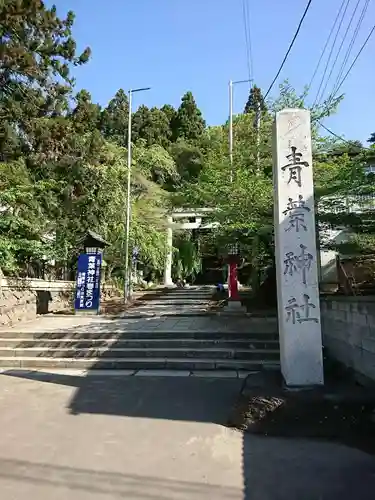 青葉神社のその他建物