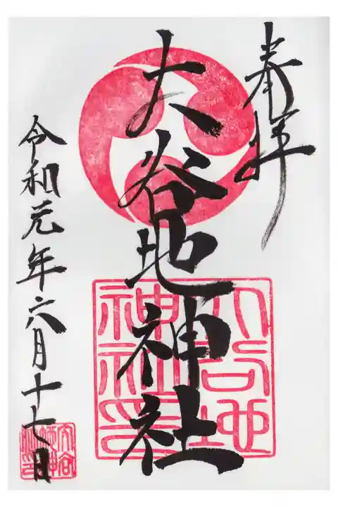 御朱印仲間とともに参拝しました。