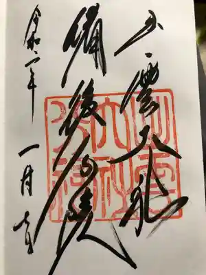 出雲大社備後分院(広島県)