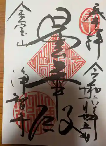 浄智寺の御朱印