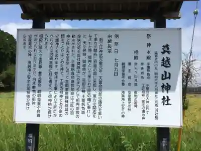 莫越山神社の歴史