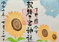 今市報徳二宮神社(栃木県)