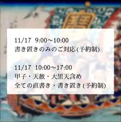 上原寺別院　祈誓結社(埼玉県)