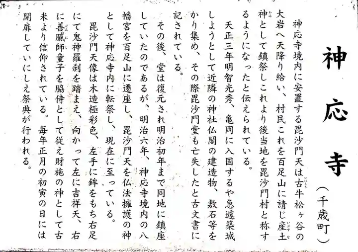 神応寺(神應寺)の御朱印