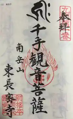 納経印です