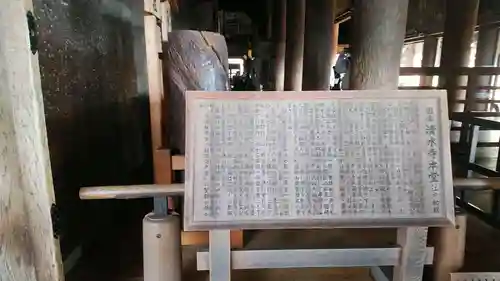 清水寺(京都府)