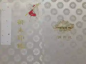 調神社の御朱印帳2025-03-23 00:00:00 +0900