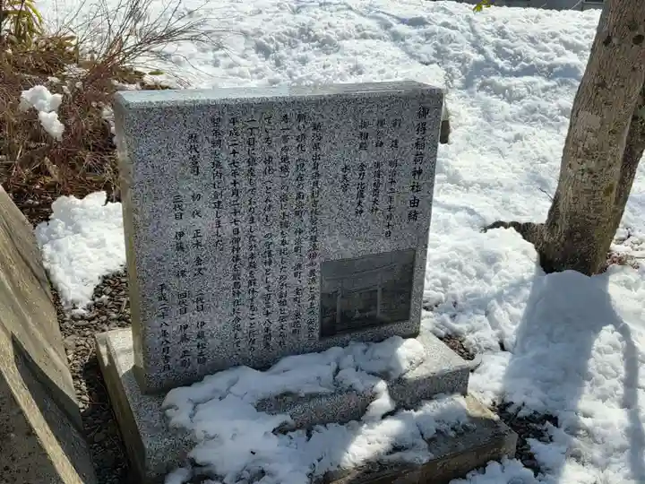 御得稲荷神社(釧路厳島神社)(北海道)