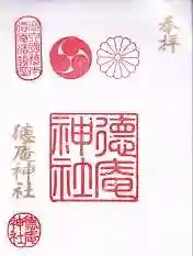 徳庵神社(大阪府)