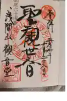 寛永寺別院浅間山観音堂の御朱印