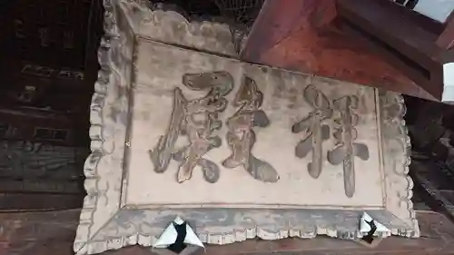 白山神社のその他建物