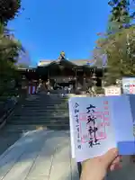 相模国総社六所神社(神奈川県)