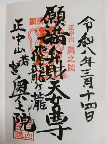 法華経寺奥之院(千葉県)