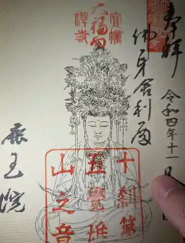 鹿王院の御朱印
