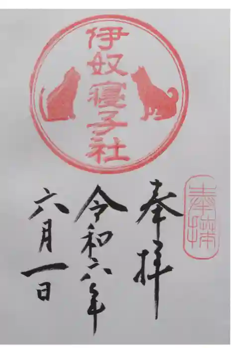 座間神社の御朱印