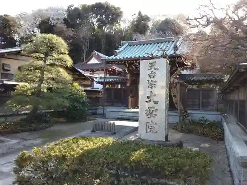 大聖院(神奈川県)
