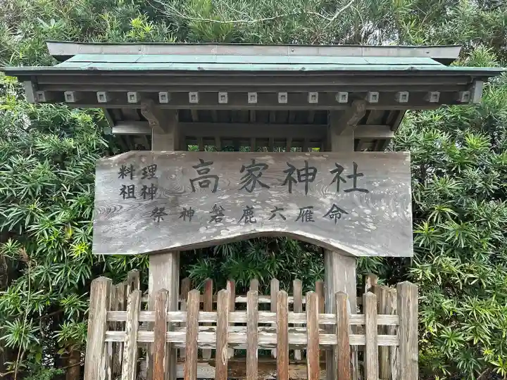 高家神社(千葉県)