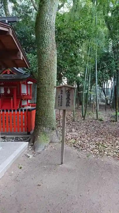 生田神社のその他建物
