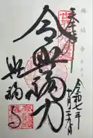 興福寺(奈良県)