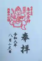 箱根神社の御朱印
